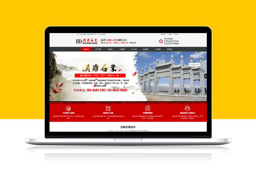 嘉祥汉鼎石业有限公司